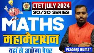 MATH Question and Pedagogy || CTET JULY 2024 PAPER 1 & 2 || By - Pradeep sir ||