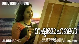 Nashta Mohangal | Video Song | Vidyadharan Master | Dr M Pushpangadhan |  Rajalakshmi | Album Song