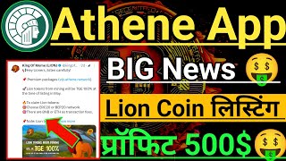 Athene App Lion coin listing May। Lion token Big Profit। Athene App Big Price। Athene Coin Big Boom