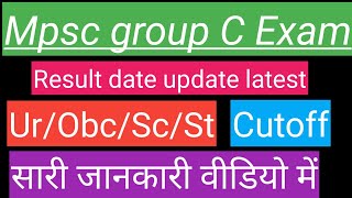 mpsc group c expected cutoff 2022| mpsc group c result update| mpsc group c exam 2022