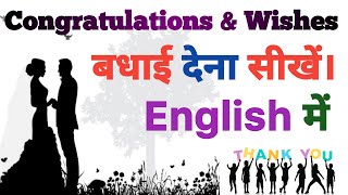 Congratulations and Good wishes Sentences in English to Hindi|नए तरीके से बधाई दे |competition mood