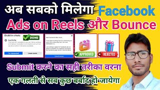 सिर्फ एक मिनट में सबको मिलेगा Ads on Reels और Bounce,बस यह गलती मत करना Facebook Ads on Reels Bounce