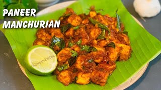 Restaurant style Paneer manchurian  #paneer65#paneermanchurian #paneerrecipes #vegmanchurian