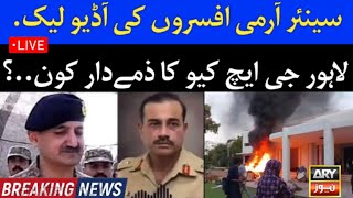 لاہور جی ایچ کیو کو تباہ کرنے والا کون نکلا.. #imrankhan #pti #ghq#latestnews #pakistan