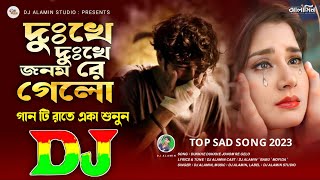 Dukkhe Dukkhe Jonom Re Gelo 😭 Dj Alamin Remix 2024 🥀 দুঃখে দুঃখে জনম রে গেলো Dj Remix Bangla Sad Dj