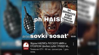 ph HAISE - sovki sosat' (SPID up)