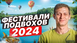 Открываем сезон! Фестивали и соревнования по ПОДВОДНОЙ ОХОТЕ в 2024