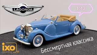 Бессмертная классика | обзор модели Lagonda LG6 Drophead Coupe 1938г. 1:43 IXO-Models | IXO-Museum