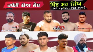 Live 24 ਜੂਨ ਕਬੱਡੀ ਮੈਚ ਸੁਰ ਸਿੰਘ ਤਰਨ ਤਾਰਨ KABADDI SHOW MATCH SUR SINGH TARN TARAN MAJHAIL TV