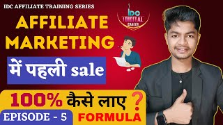 1st sale in affiliate marketing 🤑 | affiliate marketing में sale कैसे करे ? । हिंदी ।By Aditya Gupta