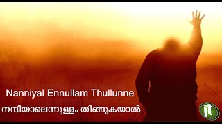 Nanniyal Ennullam Thullunne | Malayalam Christian Song ✨