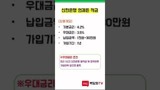 무조건 가입하세요. 고금리 특판 적금이 나왔습니다. 최대금리는 무려 7.7% 조건충족도 어렵지 않아요! #재테크 #적금 #고금리 #특판