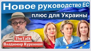 Как изменения в мировой политике повлияют на Украину - Критика Орабана |TheTalk