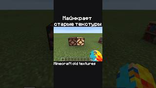 Старий декор( #minecraft #nostalgia #memes