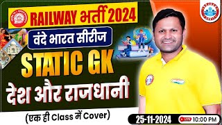 Railway Exams 2024 | Railway Exams Static GK Class | देश और राजधानी | Static GK by Sonveer Sir