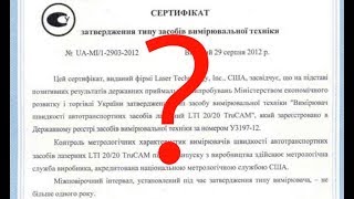 Так есть ли у TRUCAM сертификат?