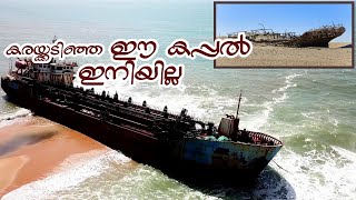 Sunken Ships - Sand-trapped ship in kollam - INDIA