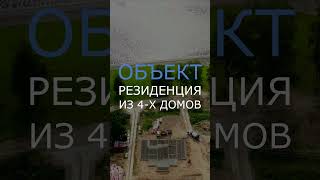 СТРОЙКА НА БЕРЕГУ ВОЛГИ #shorts #дом #строительство #лучшиедомамира