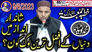 Dunya Ke Afzal Treen Log Kon || Khutba Jumma || By Qari Naveed Ahmad Asi Sahib 🔥🔥 افضل انسان کون؟؟