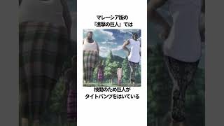 【ゆっくり解説】進撃の巨人の面白い雑学78【進撃の巨人】