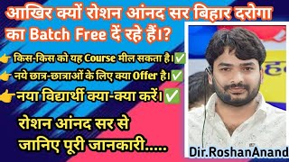 || बिहार दरोगा का New Batch Fee Discount|| जानिए किस-किस को ओर कितना??? 😱😱😱