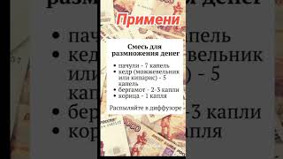 Диффузор для денег