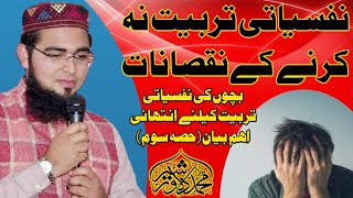 Nafsiyati tarbiat na karny ky nuqsanat by Molana Dilawar Shair/ نفسیاتی تربیت نہ کرنے کے نقصانات