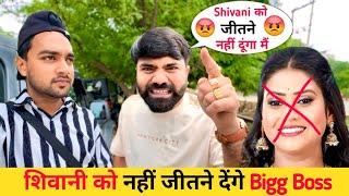 Shivani kumari को नहीं जीतने देंगे BiGG Boss 😡 || Youtube Wale Baba ने क्यूँ बोला ऐसा 😱