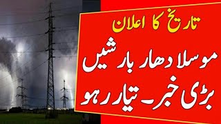 Torrential Rain ☔ expected in many cities after hot weather| All cities names| Weather Report today