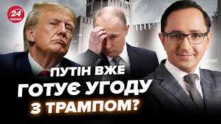 🤯Путін ОШЕЛЕШИВ про Трампа: в Кремлі вже готують ПЕРЕГОВОРИ з США? Байден ТЕРМІНОВО просить зустріч