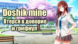 Втерся в доверие и грифанул//грифер шоу на Doshik mine - дошик Майн