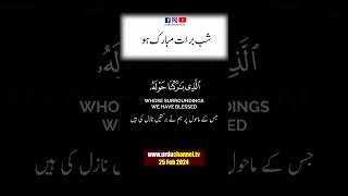 Urdu Channel , شب برات مبارک ہو, #quran #shabebarat