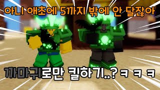 까마귀로만 공격해서 이기기 챌린지ㅋㅋㅋ【로블록스 배드워즈】 뉴비천국