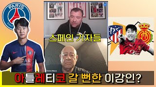 "이강인은 좋은 선수" 스페인 기자들이 말하는 이강인-ATM 이적썰