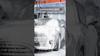 Почему кузов автомобиля нельзя обливать водой перед нанесением пены - владелец автомойки поясняет