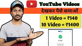 YouTube Video Dekhkar Paise Kamaye! EgaWork Review Real Or Fake | 2021