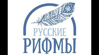 Всеросссийская Акция "Русские рифмы" К. Симонов "Родина"