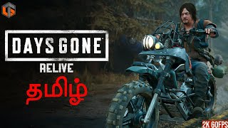 பைக்கர் Days Gone Tamil | ft Daryl Dixon ReLive TamilGaming