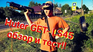 Обзор и тест электрокосы Huter GET-LS45.