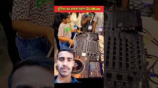 Duniya ke sabse mahge# dj micxar #dj varal video dj vlogs youtube vairal video short video