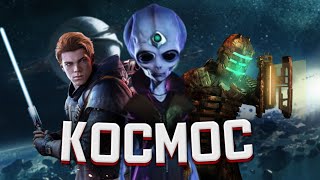 Космические игры: открыты новые горизонты!