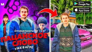 🤩 ИГРА СЛОВО ПАЦАНА! - МАТРЕШКА РП ИГРА ПРО СЕРИАЛ! - БИТВА ЧУШПАНОВ