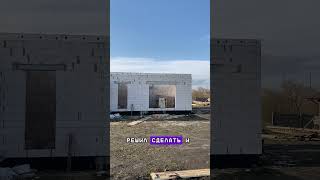 🏠Наблюдаем за строительством дома 180 м² #construction #building