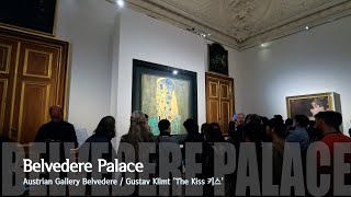 [4K] Austria Vienna(Wien) Belvedere Palace (Gustav Klimt 'The Kiss') 오스트리아 비엔나(빈) 벨베데레 궁전 (클림트 '키스')