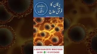 Hepatitis or Jaundice Treatment | Yarkan (Piliya) Ka Qurani ilaj | Wazifa for Jaundice