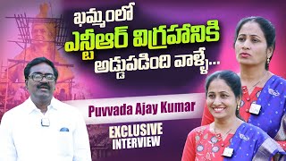 NTR Statue In Khammam -Puvvada Ajay Kumar Exclusive Interview | Kammam Development |SumanTV Nirupama