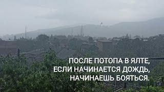 Опять дождь? Гроза в Ялте