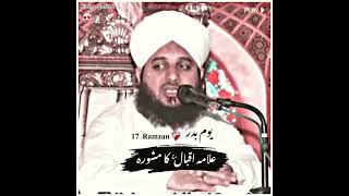 Doctor Iqbal ny ummat muslamim ko ,,, Peer Ajmal Raza Qadri,, #islamia_media