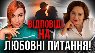 Як знайти свою половинку? / Чому люди часто самотні?