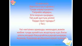 Қазақ тілі 4-сынып 90 сабақ Зат есімнің жіктеуілі